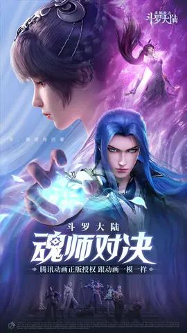 斗罗大陆真好玩！截图