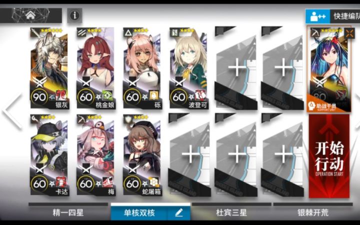 【明日方舟】突袭BI-EX-8简易双核8人低配攻略截图