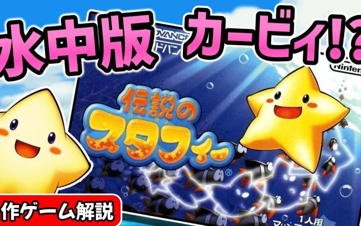 【经典游戏解说】斯塔非的传说【生肉·搬运】by まるピンク截图