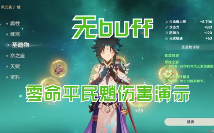 【原神】魈的伤害有多恐怖无buff91级爆炎树实战!截图