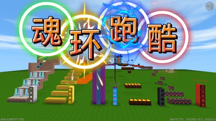 迷你世界：运气魂环跑酷，红色的十万年魂环，斗罗大陆都甚少见之截图