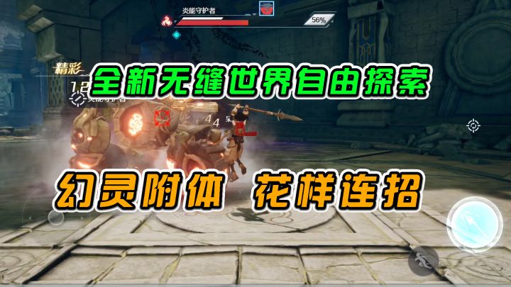 诺亚之心:全新无缝世界探索,幻灵附体花样连招#我的TOP ONE游戏#截图