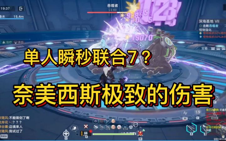 【幻塔】奈美西斯 嘎嘎猛的奶c截图