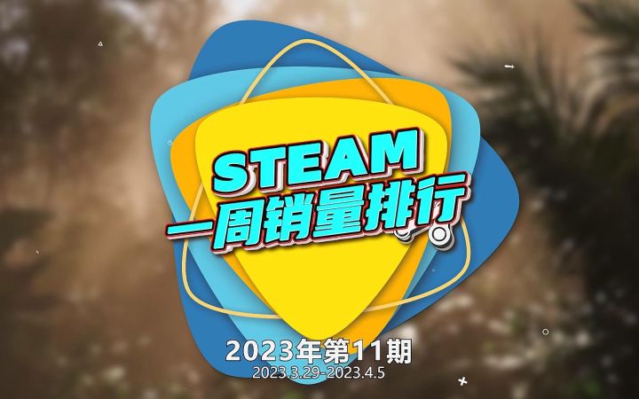Steam周销榜:《生化4重制》连冠 《最后生还者 第一部》进前三截图
