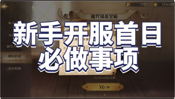 新手开服首日必做事项截图