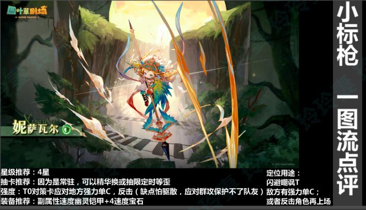 四叶草剧场：小标枪妮萨瓦尔测评截图
