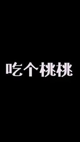 #像素射击 #像素射击创意工坊 吃个桃桃截图