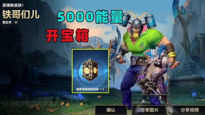 #英雄开拓者#第三个皮肤宝箱了!有比我还惨的吗?截图