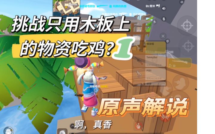 ［香肠派对］挑战只用木板上的物资吃鸡，竟然捡到了信号枪？#香肠派对截图