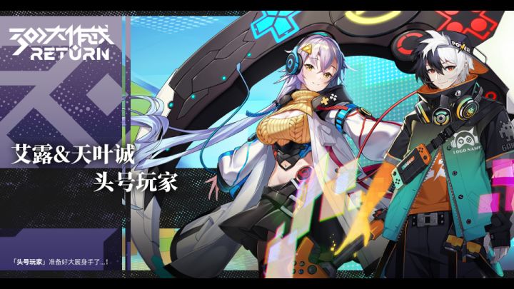 【头号玩家】艾露＆天叶诚全新皮肤 特效展示截图