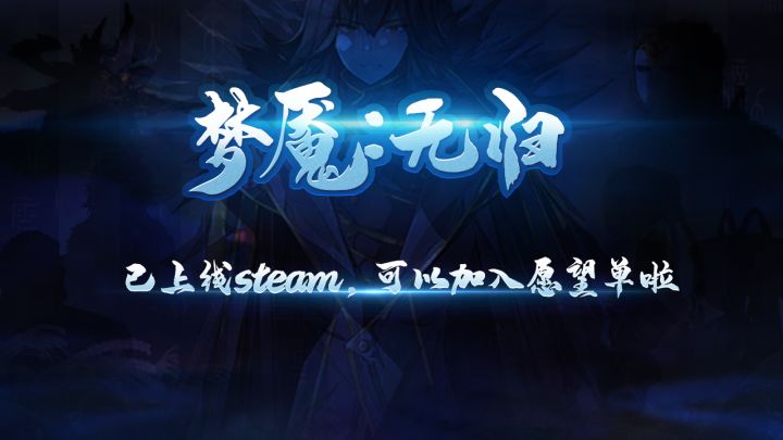 梦魇无归多周目宣传视频！！！截图