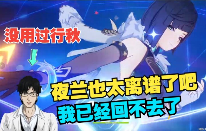 【原神/熟肉】没用过行秋的福山大叔被夜兰打开了新世界的大门截图