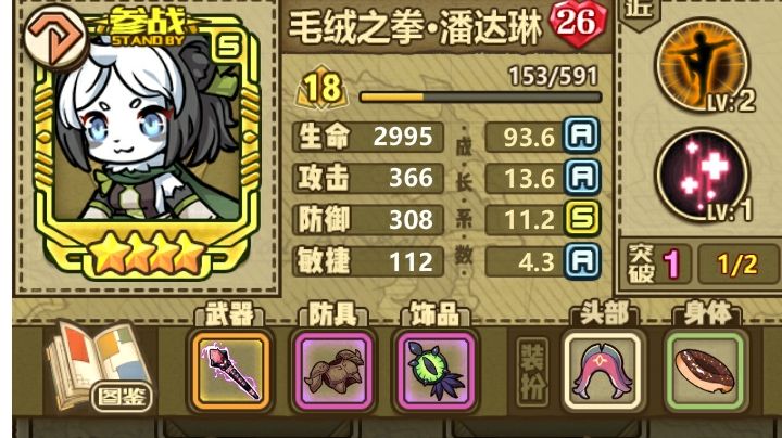 熊猫叶问:我要打十个 18级潘达琳单刷4-1截图