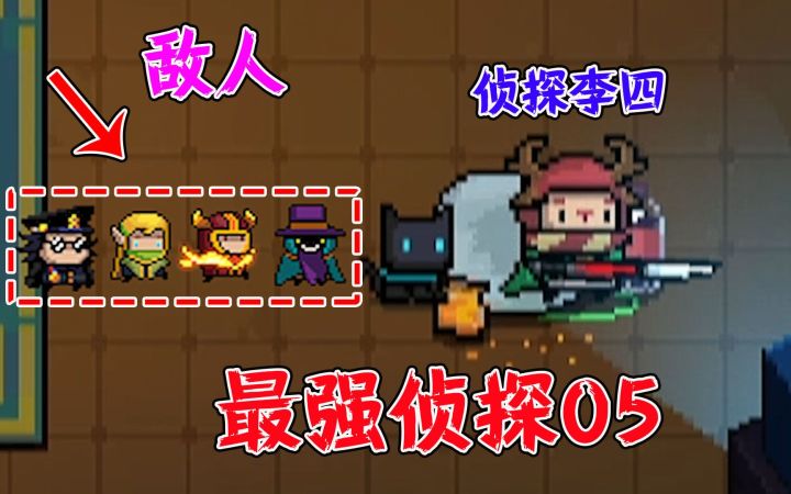 元气骑士05:寻找道士和超界者,游侠能否粉碎平行世界的阴谋?截图