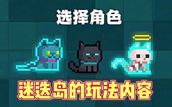 元气骑士:新模式迷迭岛内容,天使小猫咪带你来探索!截图