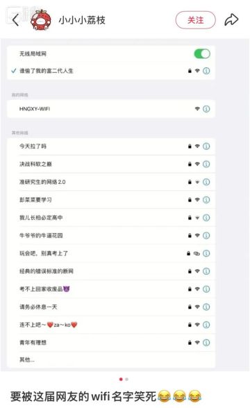 为什么说高校里的WiFi热点名，是大学生最直观的心理写照？