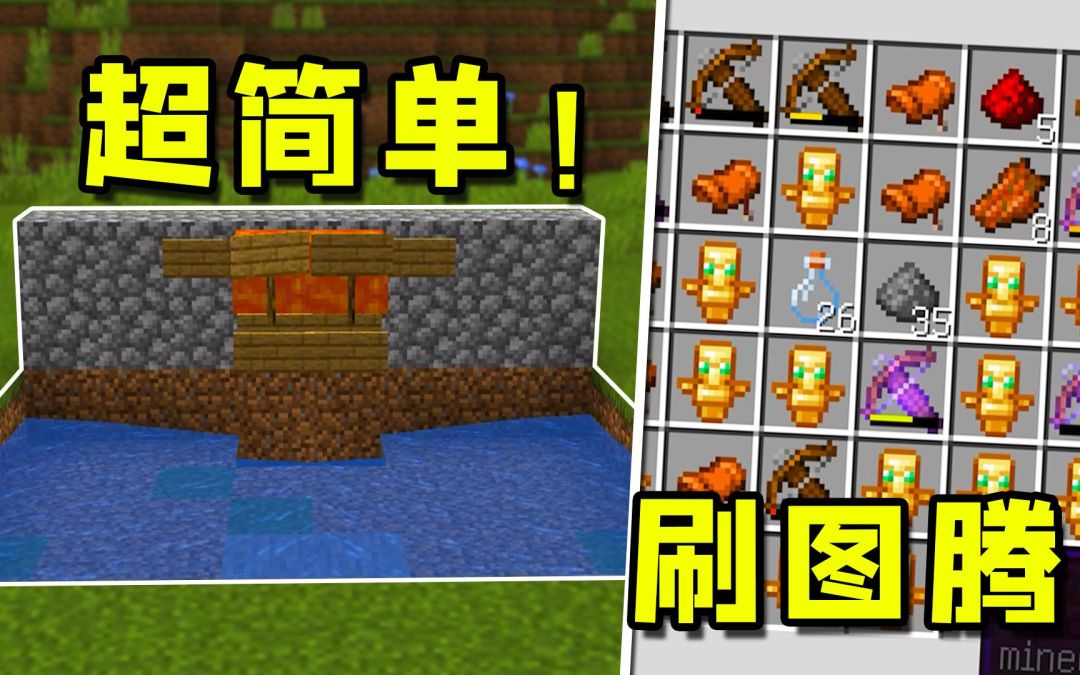 我的世界：超简单的袭击农场，无限刷不死图腾！截图