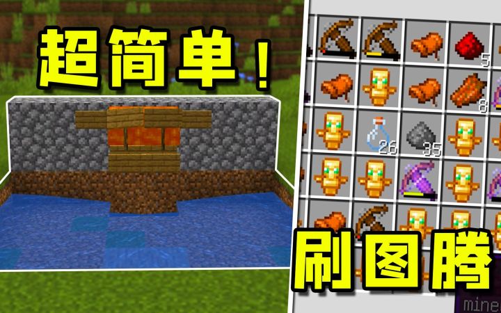 我的世界:超简单的袭击农场,无限刷不死图腾!截图