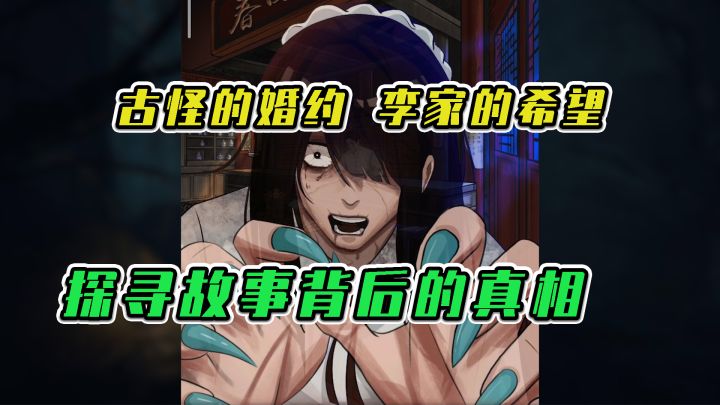 怨偶之赘婿:古怪的婚约,线索既是钥匙,解谜探险的又一新作 #新游观察局#截图