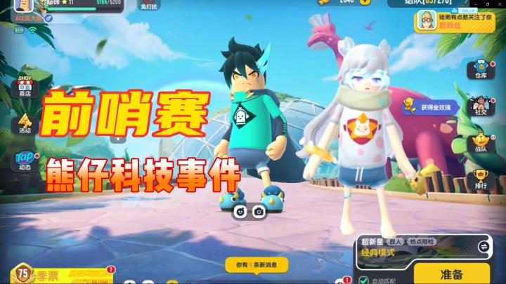 香肠派对:前哨赛C组比赛,熊仔9杀究竟有没有开科技#TapTap新游试玩节#截图