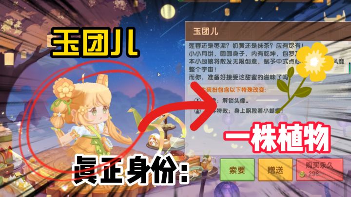 迷你世界:玉团儿被人施了“魔法”浑身发光,真正身份是小黄花!截图
