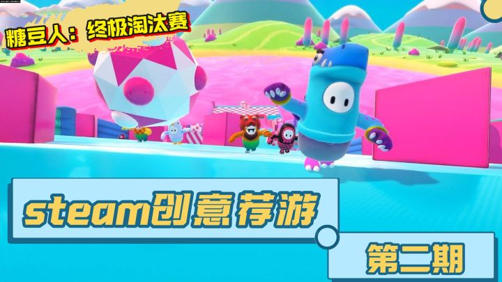 steam创意好游第二期，让人欲罢不能的派对游戏！截图