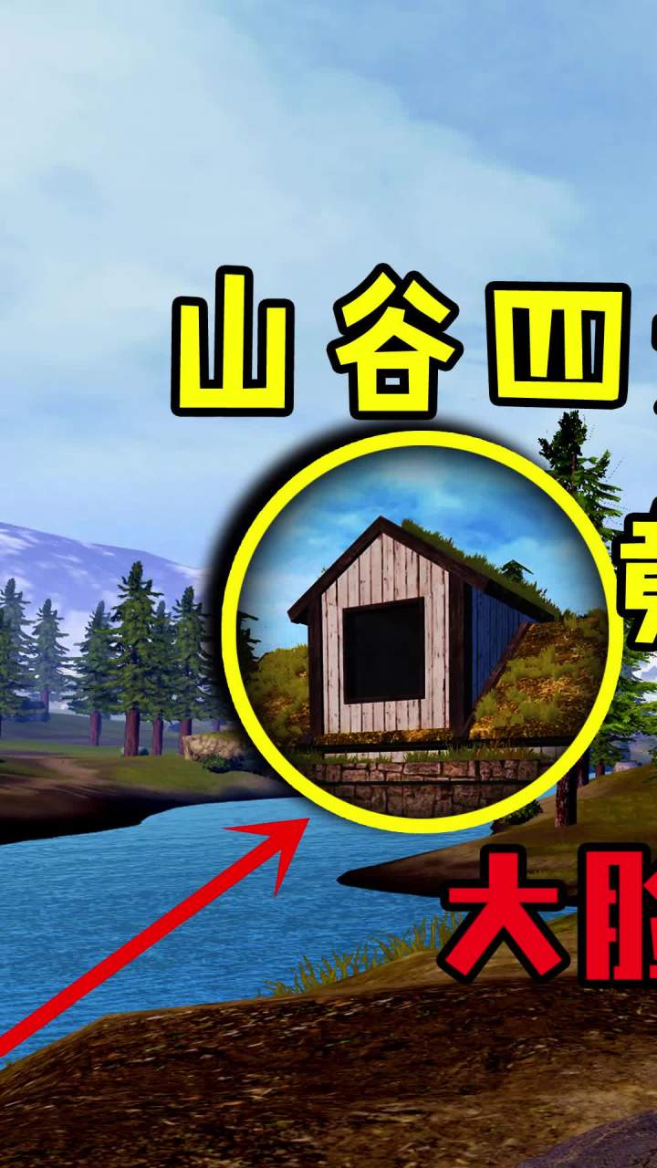 山谷超强苟分点,百分百上战神?!(1)#和平精英 #吃鸡 #游戏截图