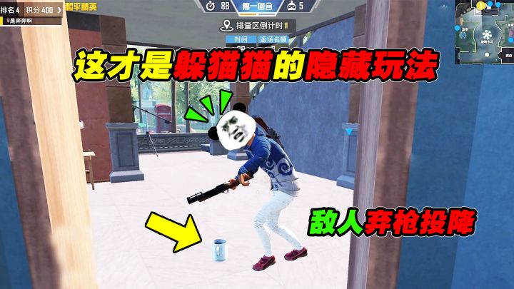 首次公开躲猫猫的隐藏玩法，躲了又没有完全躲，这游戏我玩明白了截图