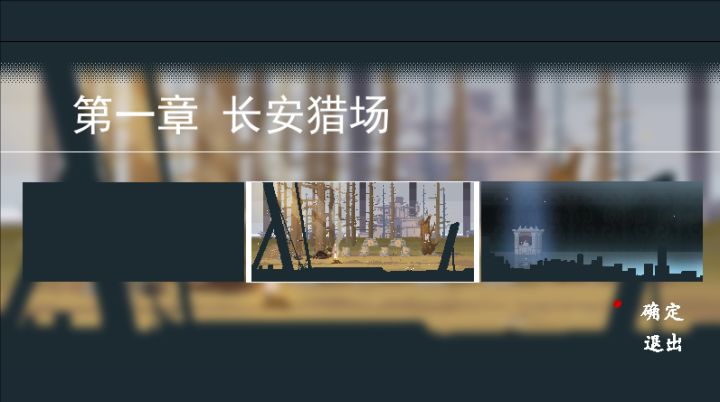 《长安夜明》第一章长安好结局剧情攻略截图