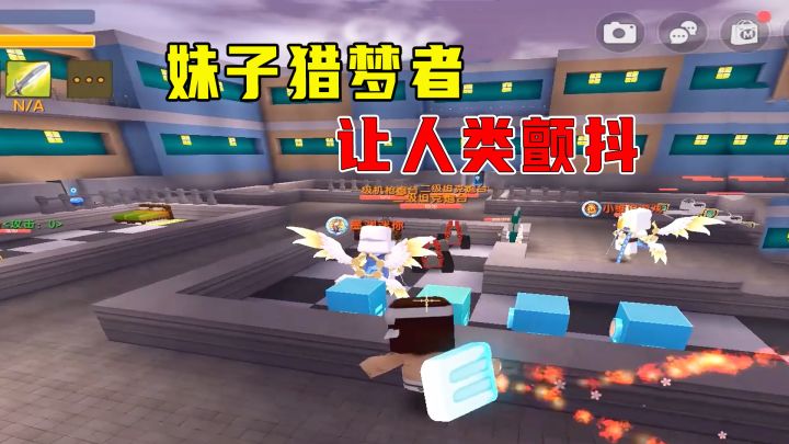 迷你世界:妹子猎梦者让人类颤抖,粉丝为保护小墨不惜用身体抵挡截图