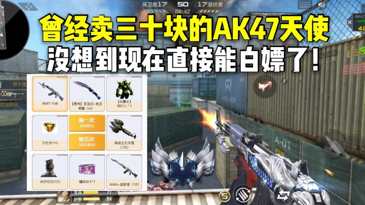 曾经卖三十块的AK47天使,没想到现在直接能白嫖了!截图