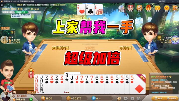 斗地主不洗牌挑战赛:一把好牌锁定冠军,凭实力赢到100万截图