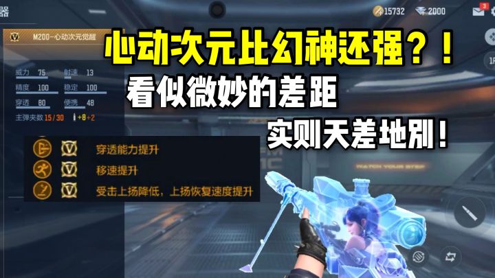 心动次元比幻神还强？数据看似差距不大，实则天差地别！截图