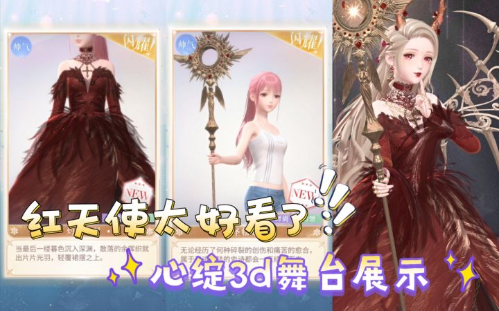 【闪暖心阶】红天使绝美舞蹈展示(新顶配比小鹿多2000分)截图