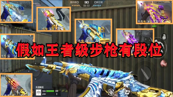CF手游：假如王者步枪有段位，每把武器都很强，王者之翼永远的神截图