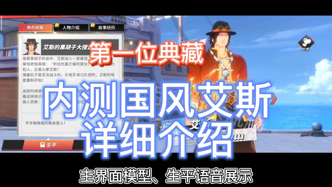 【航线攻略】内测国风艾斯介绍截图