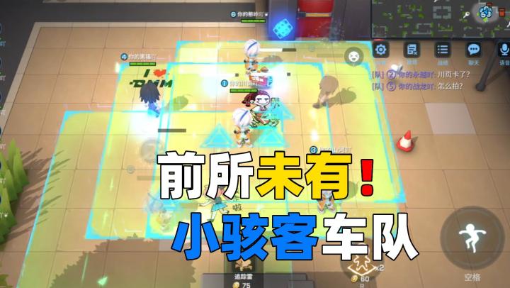 【逃跑吧！少年】小骇客车队还能这样玩？追捕也连连称赞！截图