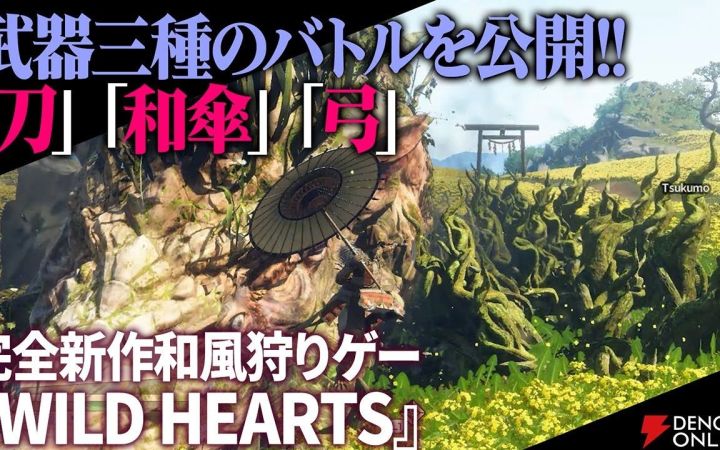 《狂野之心》电击online 20分钟实机游玩演示截图