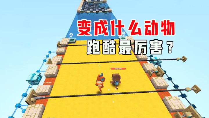 迷你世界:利用动物能力通关,牛能撞墙,恐龙跳得高,鸵鸟跑得快截图