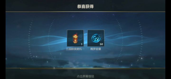 英雄联盟手游:三国群英超值宝箱概率测试,嘴开光了截图
