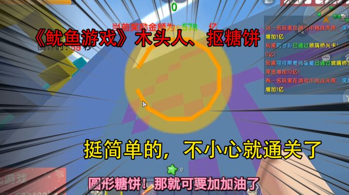 迷你世界《鱿鱼游戏》木头人、抠糖饼,挺简单的,不小心就通关了截图