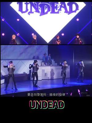 #偶像梦幻祭 舞台剧全开麦第二弹之UNDEAD,ud的舞台剧舞台也是相当震撼啊!截图