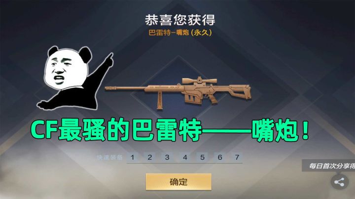 CF最骚的巴雷特,只因射击声音太奇葩!被玩家封为“嘴炮”!截图
