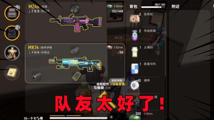香肠派对：队友这个举动把我感动哭了！主动把妹控给十七用！截图