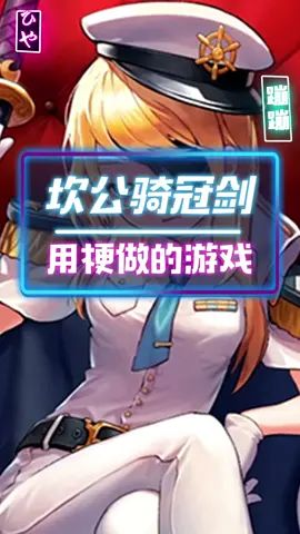 别人用心做游戏，你们用梗做游戏#游戏 #坎公骑冠剑截图