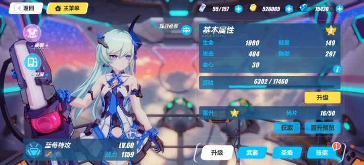 【崩坏三】求大佬给点建议截图
