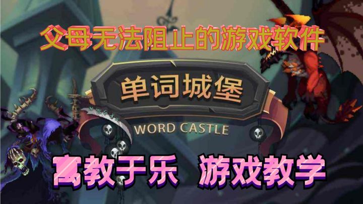 不用再为父母对成绩的唠叨而发愁,不就是背单词,玩个游戏分分钟搞定截图