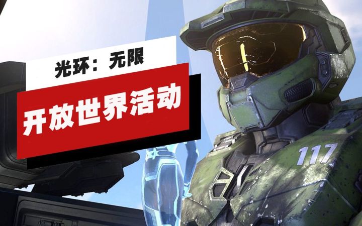【IGN】《光环:无限》中的5件开放世界活动截图