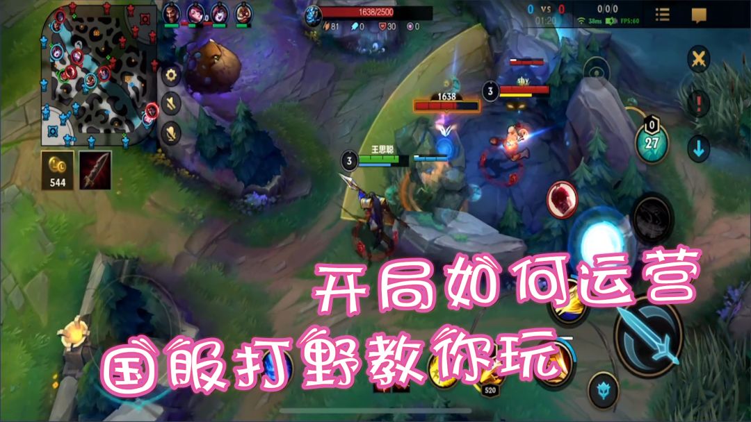 小二：国服打野教你玩，开局如何运营截图