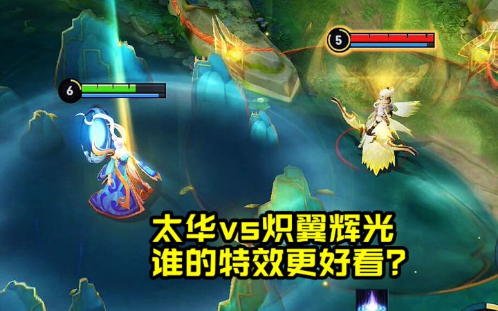 伽罗限定皮肤对比,太华vs炽翼辉光,谁的特效更好看?截图